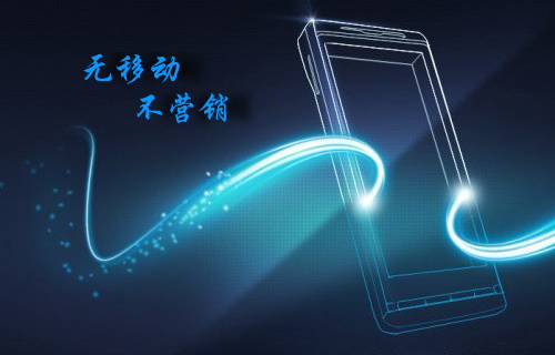 源中瑞:破局移动互联网时代企业营销困境 源中瑞:破局移动互联网时代企业营销困境