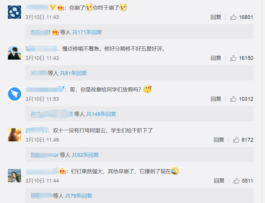 1583906488315774.png 钉钉崩了评论微博.png