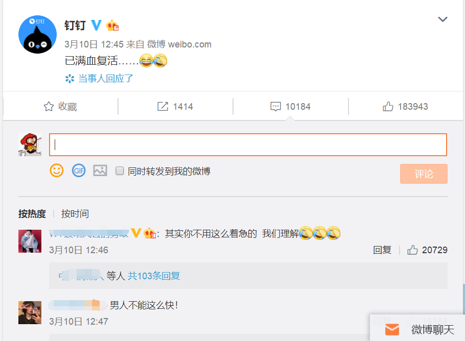 1583906514583705.png 钉钉修复好微博.png
