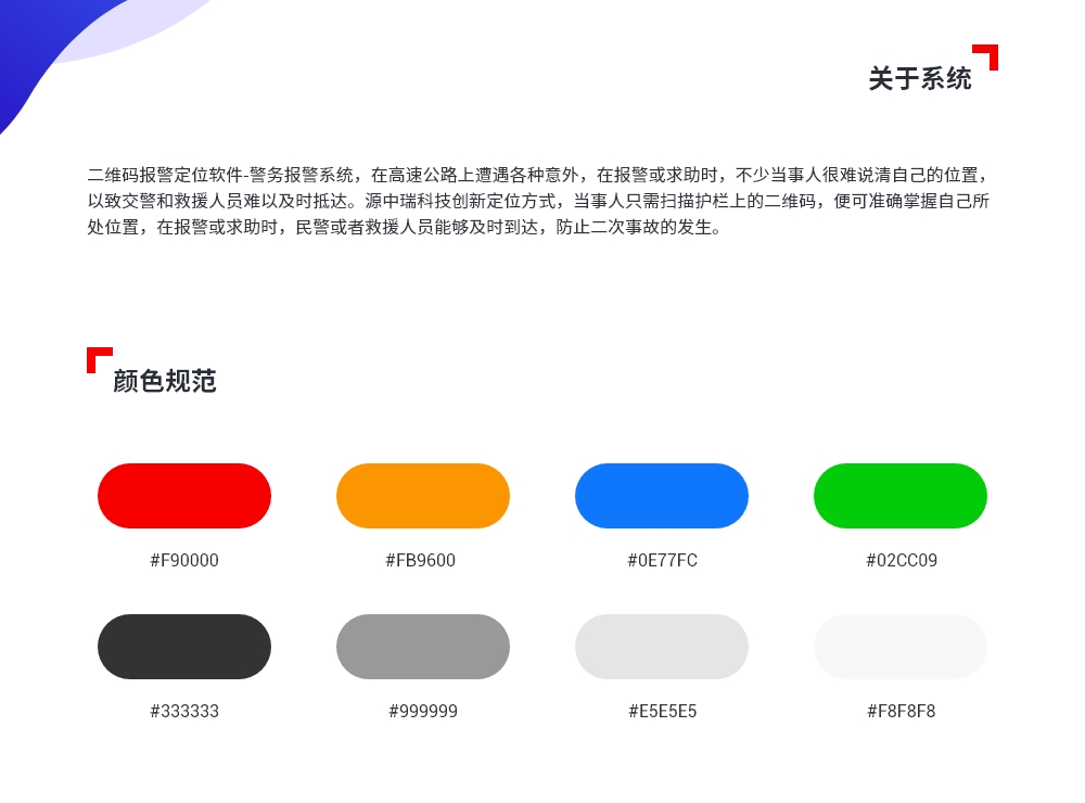 二维码报警2.jpg