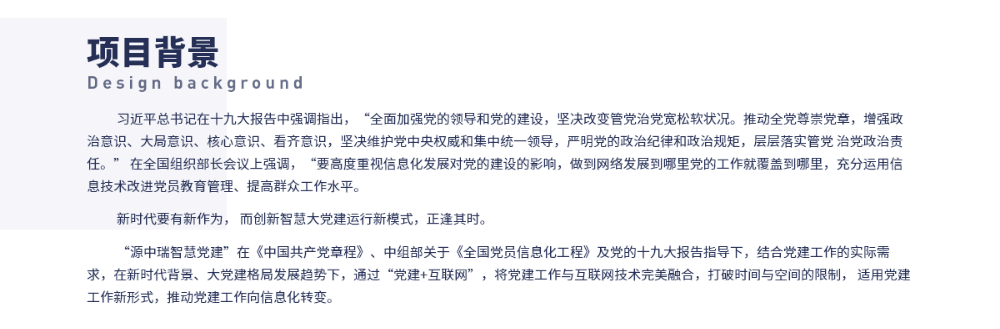 智慧党建_02-min.png